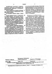 Пневматический захват (патент 1660957)