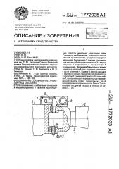 Шарнирно-сочлененное транспортное средство (патент 1772035)