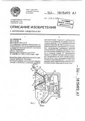 Котел для слоефакельного сжигания твердого топлива (патент 1815493)