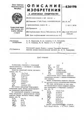 Стекло (патент 636196)