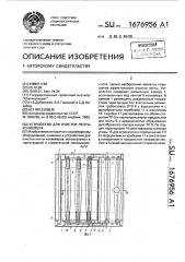 Устройство для очистки ленты конвейера (патент 1676956)