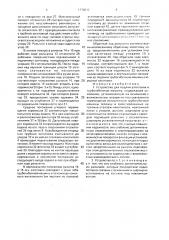Устройство для подачи заготовок в трубогибочную машину (патент 1770012)