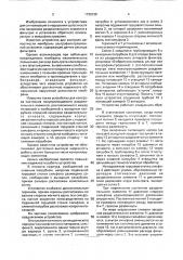 Устройство для контроля состояния полупроницаемого разделительного элемента (патент 1735730)