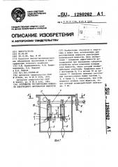 Устройство регулирования мощности электродного нагревателя жидкости (патент 1280262)