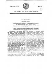 Катодная лампа (патент 13707)