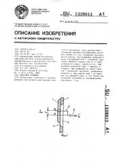 Дисковые ножницы (патент 1339013)