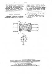 Пружинное устройство (патент 800459)