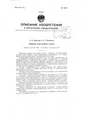 Патент ссср  83528 (патент 83528)