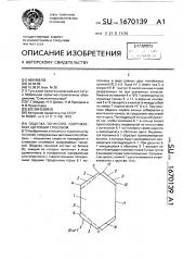 Обделка тоннелей, сооружаемых щитовым способом (патент 1670139)