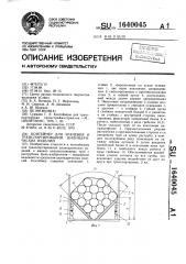 Контейнер для хранения и транспортирования цилиндрических изделий (патент 1640045)