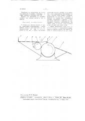 Станок для очистки коконов от сдира (патент 98901)