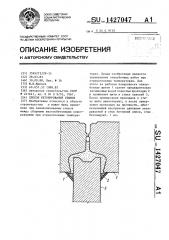 Способ бетонирования стыков (патент 1427047)