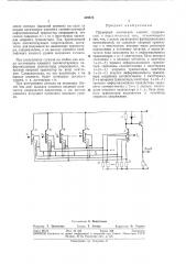 Пороговый логический элемент (патент 329674)