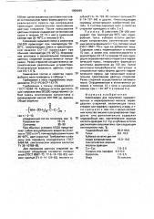 Композиция для получения художественных и маркировочных мелков, карандашных стержней (патент 1808849)
