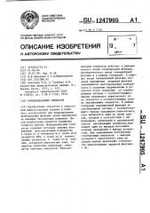 Функциональный генератор (патент 1247905)