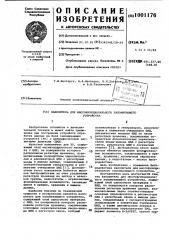 Накопитель для многофункционального запоминающего устройства (патент 1001176)