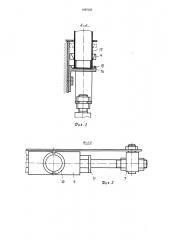 Устройство для соединения деталей (патент 1497035)