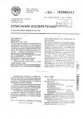 Сополимер олигооксипропиленмалеината со стиролом и полимерная композиция для покрытий на его основе (патент 1828863)