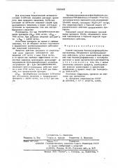Способ получения бензолсульфонилдибромацетиламида, обладающего противосудорожным действием (патент 588983)