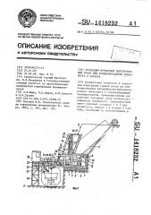 Эстакадно-бункерный перегрузочный пункт при комбинированном транспорте в карьере (патент 1418232)