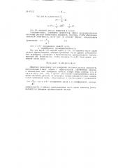 Щелевой расходомер для измерения весового расхода жидкости (патент 93933)