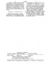 Диспетчерская линейка (патент 1310845)