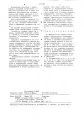 Нейтрализатор зарядов статического электричества (патент 1269280)