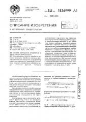 Способ обработки отверстий с наклонной образующей (патент 1836999)