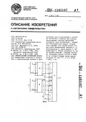 Универсальный логический модуль (патент 1345187)