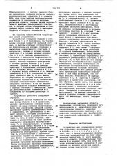 Устройство для определения моментов появления экстремума (патент 911709)