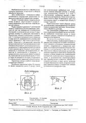 Сборный резец (патент 1701431)
