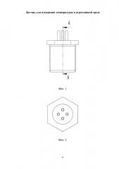 Датчик для измерения температуры в агрессивной среде (патент 2664980)