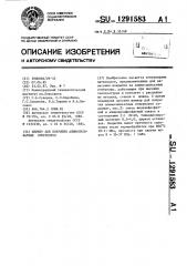 Шликер для покрытия алюмосиликатных огнеупоров (патент 1291583)