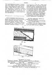 Способ управелния труднообрушаемой кровлей (патент 623969)
