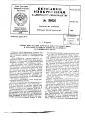 Патент ссср  140076 (патент 140076)
