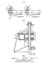 Ворошилка (патент 1187750)