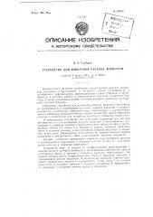 Устройство для измерения расхода жидкости (патент 89406)
