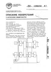 Устройство для формирования импульсов (патент 1396250)