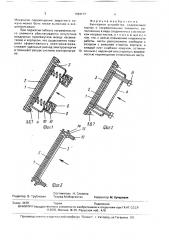 Бункерное устройство (патент 1684177)