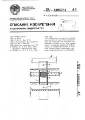 Свая (патент 1305251)