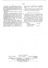 Волокнистая масса для изготовления древесноволокнистых плит (патент 480577)