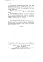 Способ приготовления бумаги для хромотографического анализа ионов (патент 87210)