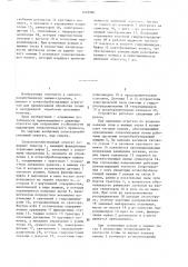 Сельскохозяйственный агрегат (патент 1429960)