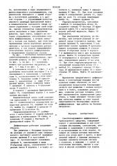 Самоблокирующийся дифференциалтранспортного средства (патент 831638)