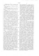 Устройство для дозирования жидкого металла (патент 1435394)