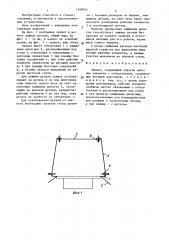 Захват (патент 1399054)