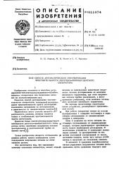 Способ автоматического регулирования чувствительности рентгенолюминисцентного сепаратора (патент 611674)