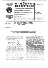 Олигопропилметилсульфонийметилсульфаты, обладающие антигепариновой активностью (патент 564313)