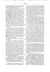 Устройство для механической обработки изделий (патент 1754466)