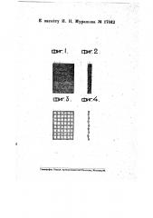 Шлифовальное полотно (патент 17042)